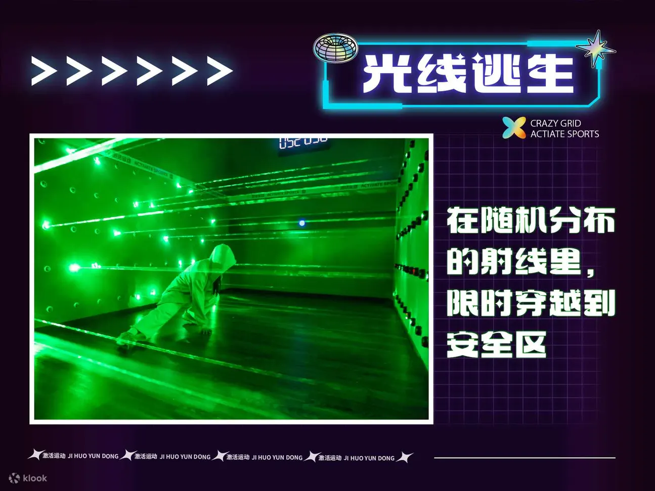 激活运动游戏馆 | 海岸城店